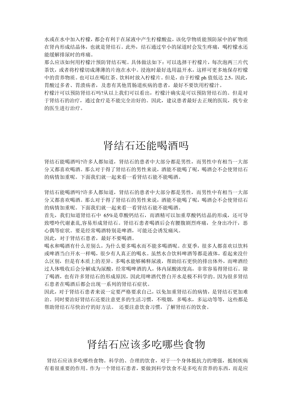 肾结石吃哪些水果好_第2页