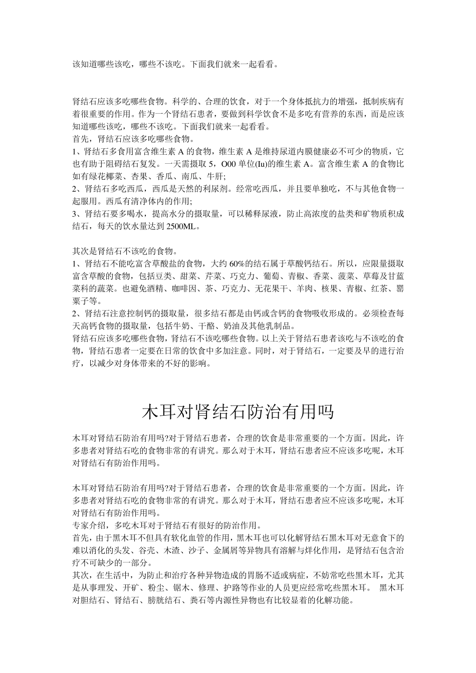 肾结石吃哪些水果好_第3页