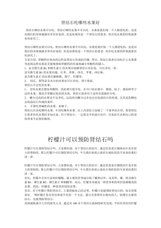 肾结石吃哪些水果好