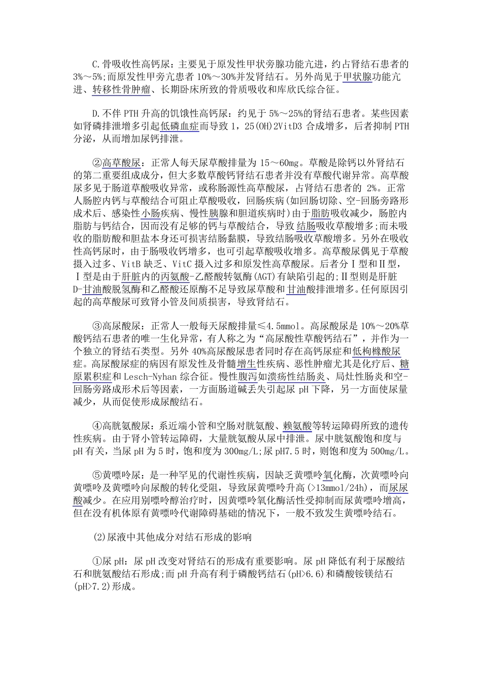 肾结石是由什么原因引起的_第2页