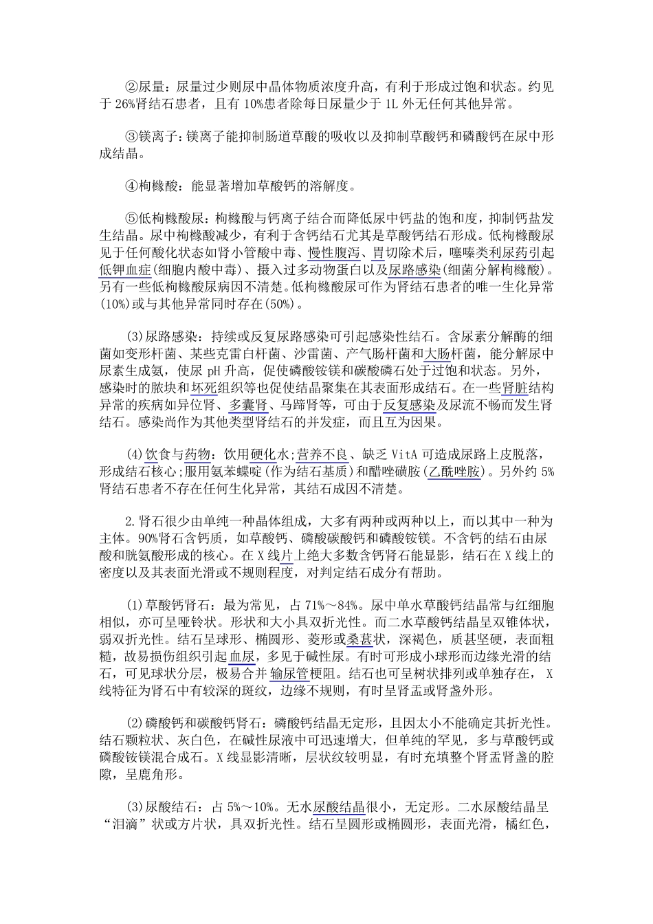 肾结石是由什么原因引起的_第3页