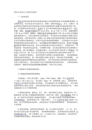 肾结石是由什么原因引起的