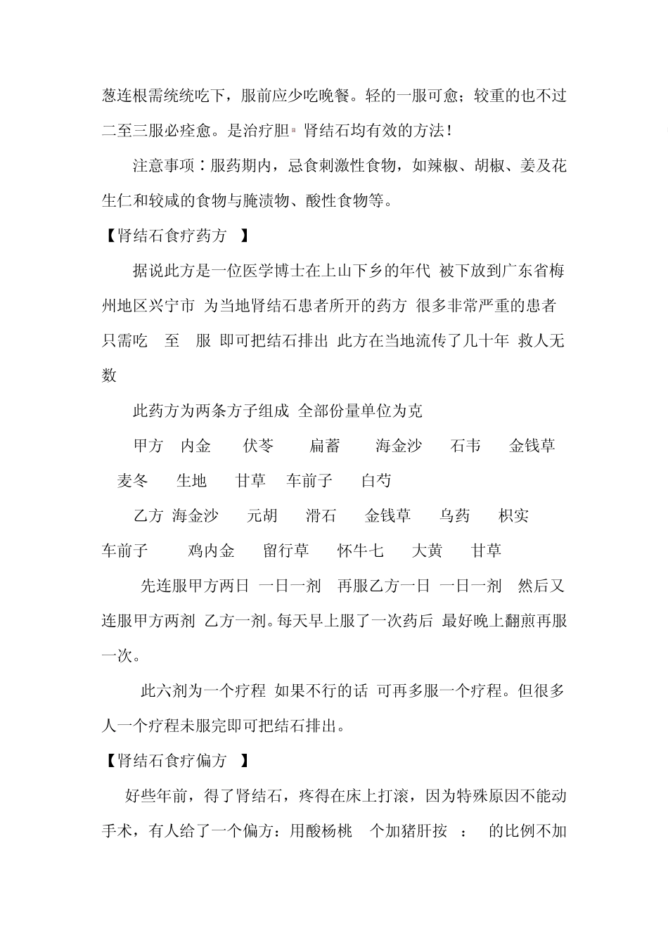 肾结石最全面的最佳疗法_第2页