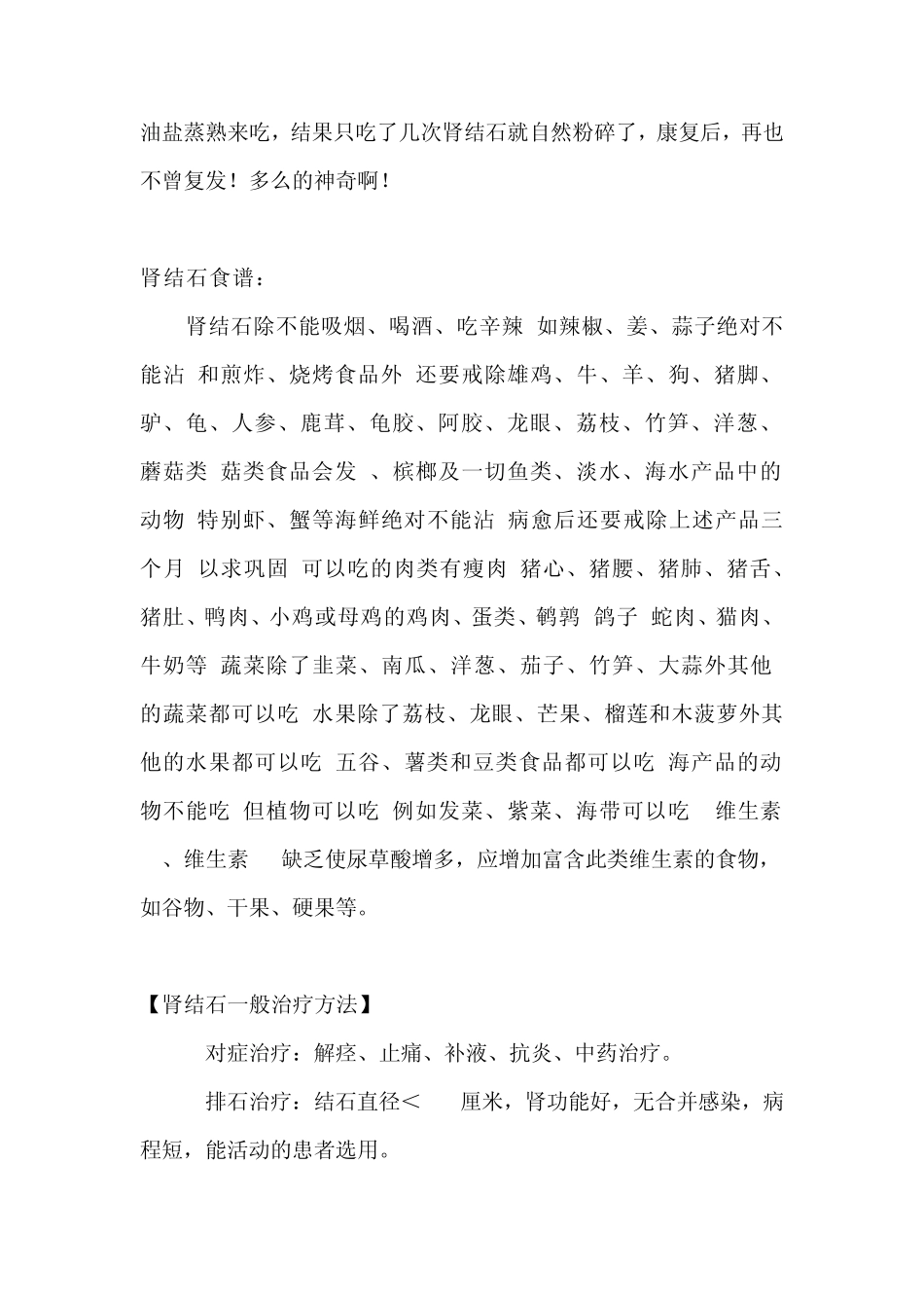 肾结石最全面的最佳疗法_第3页