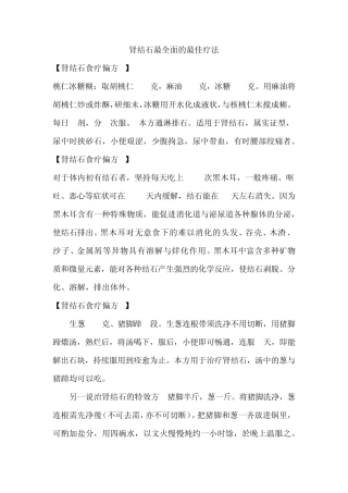 肾结石最全面的最佳疗法