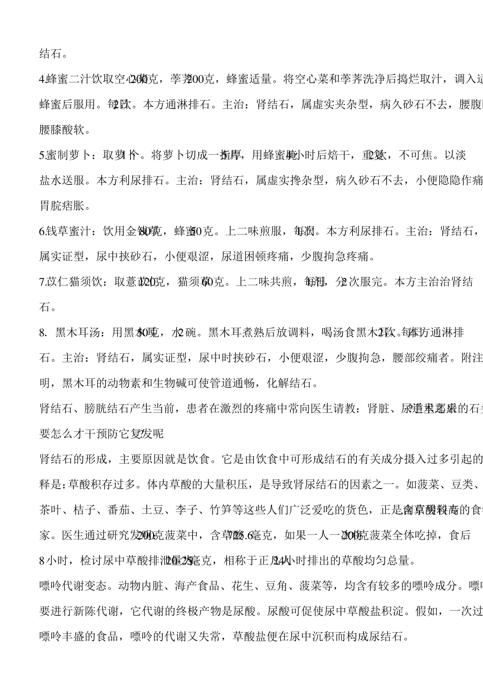 肾结石的中药治疗方法_第3页