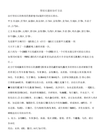 肾结石的中药治疗方法