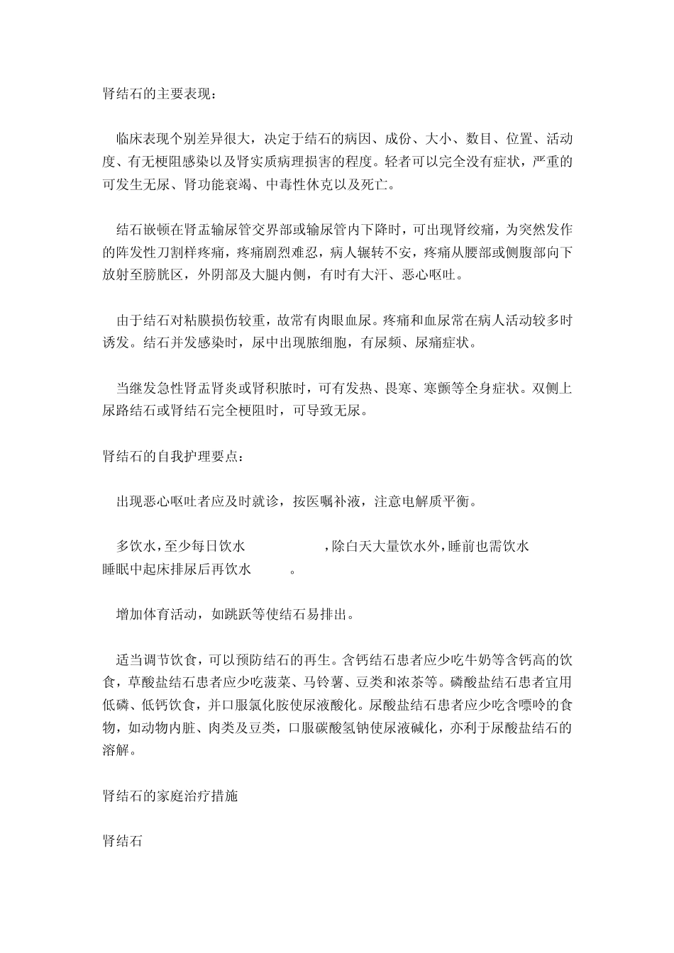 肾结石的主要表现_第1页