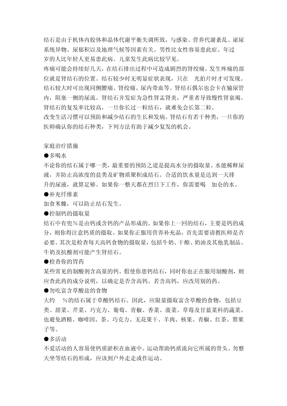 肾结石的主要表现_第2页