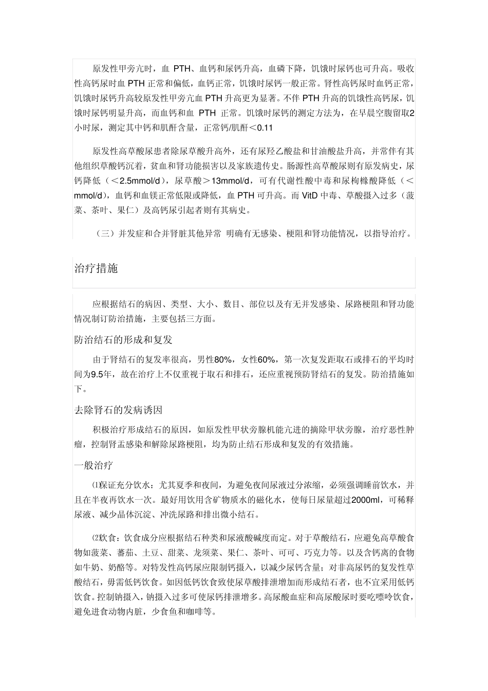 肾结石的相关诊断与治疗_第2页