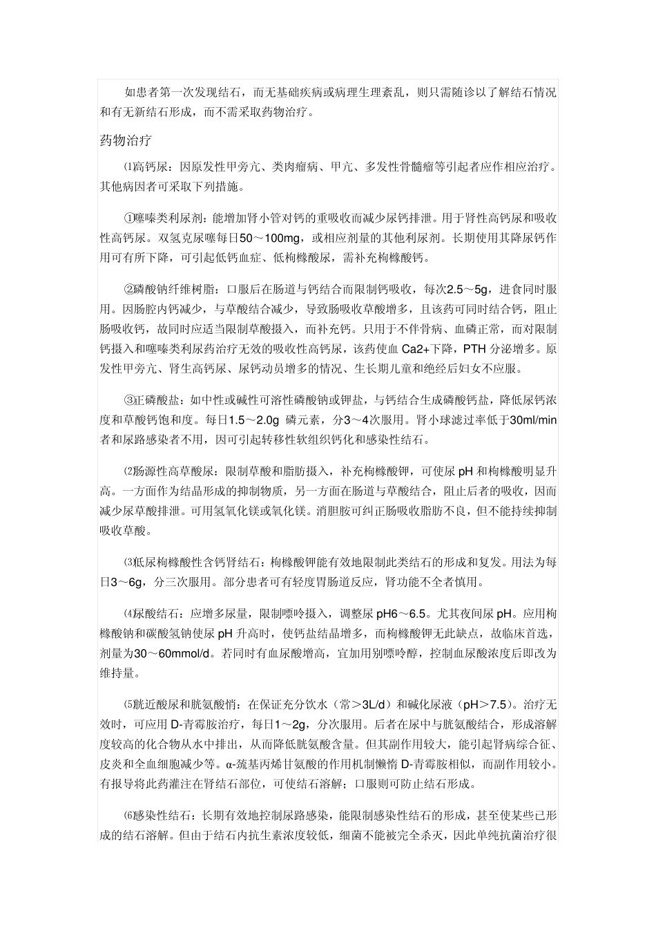 肾结石的相关诊断与治疗_第3页