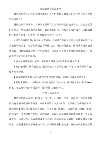 肾结石饮食注意事项大全