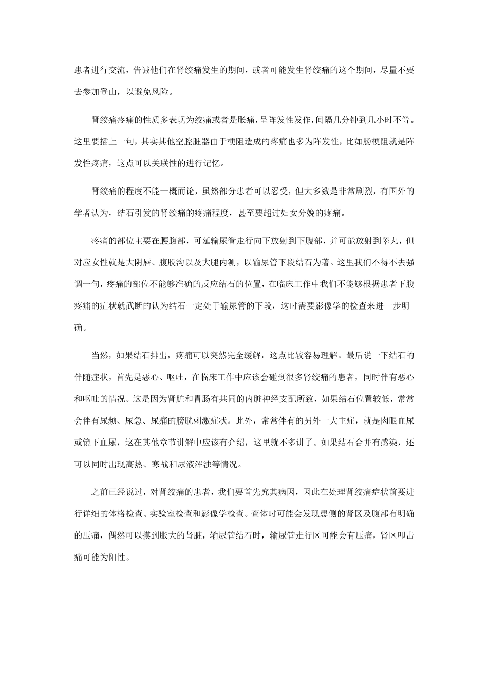 肾绞痛的处理_第2页