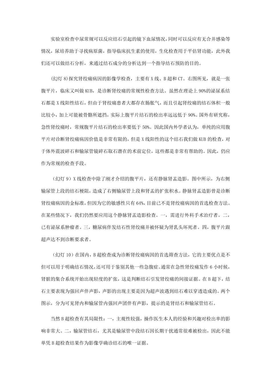 肾绞痛的处理_第3页