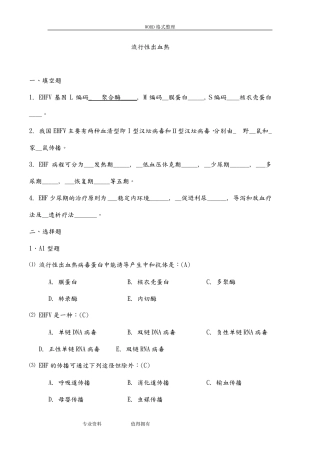肾综合性出血热试题