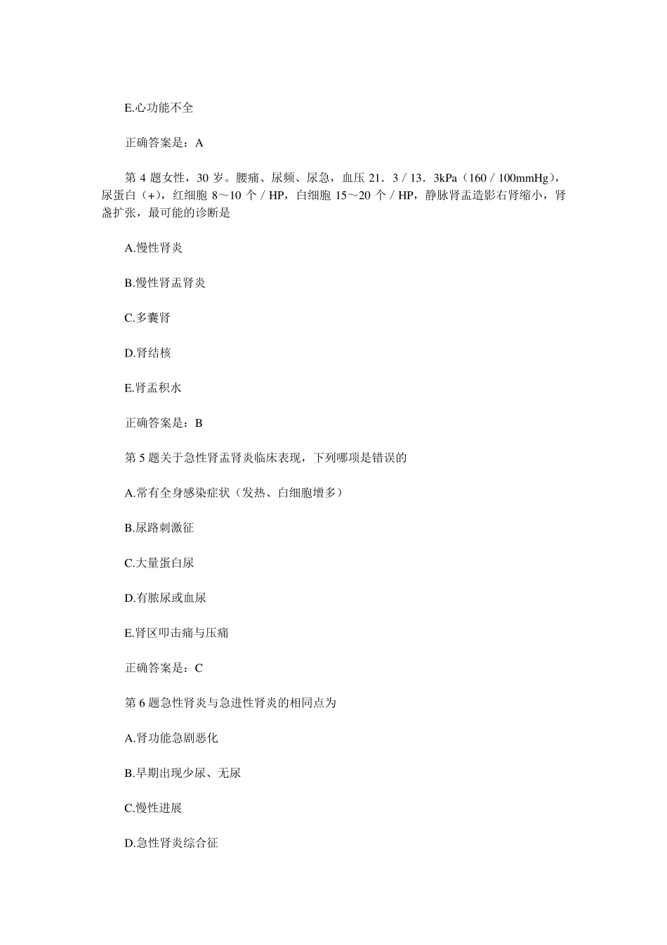 肾脏内科试题和答案_第2页