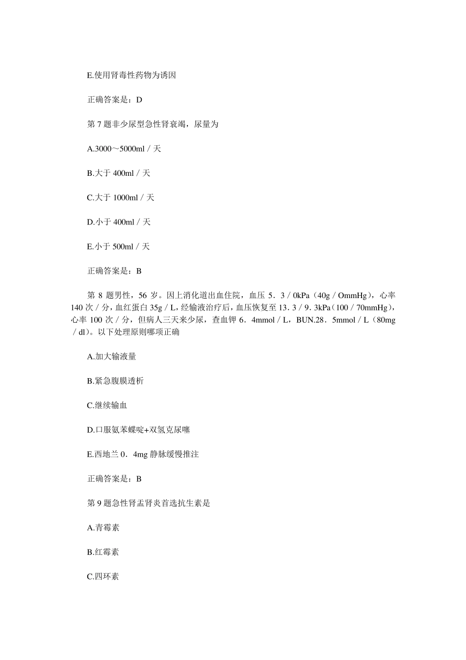 肾脏内科试题和答案_第3页