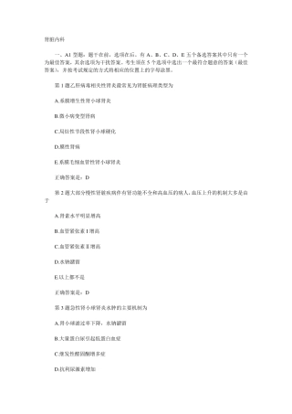 肾脏内科试题和答案