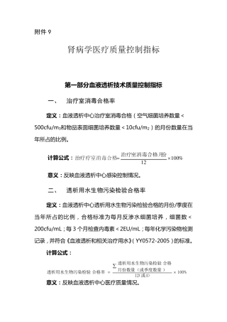 肾脏病医疗质量控制指标