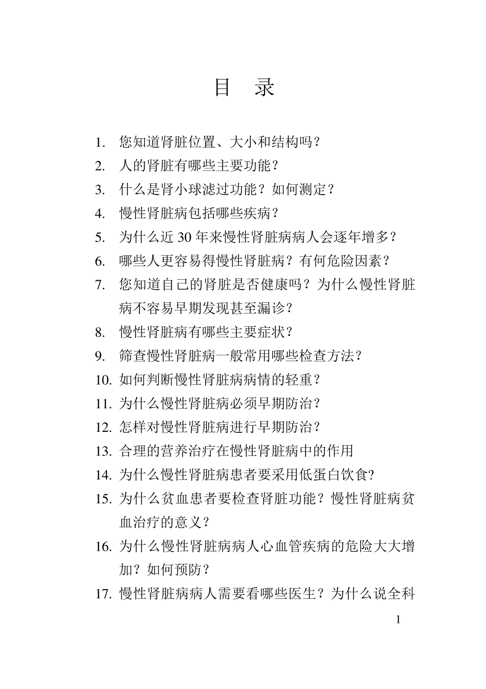 肾脏病宣传资料小册子_第1页