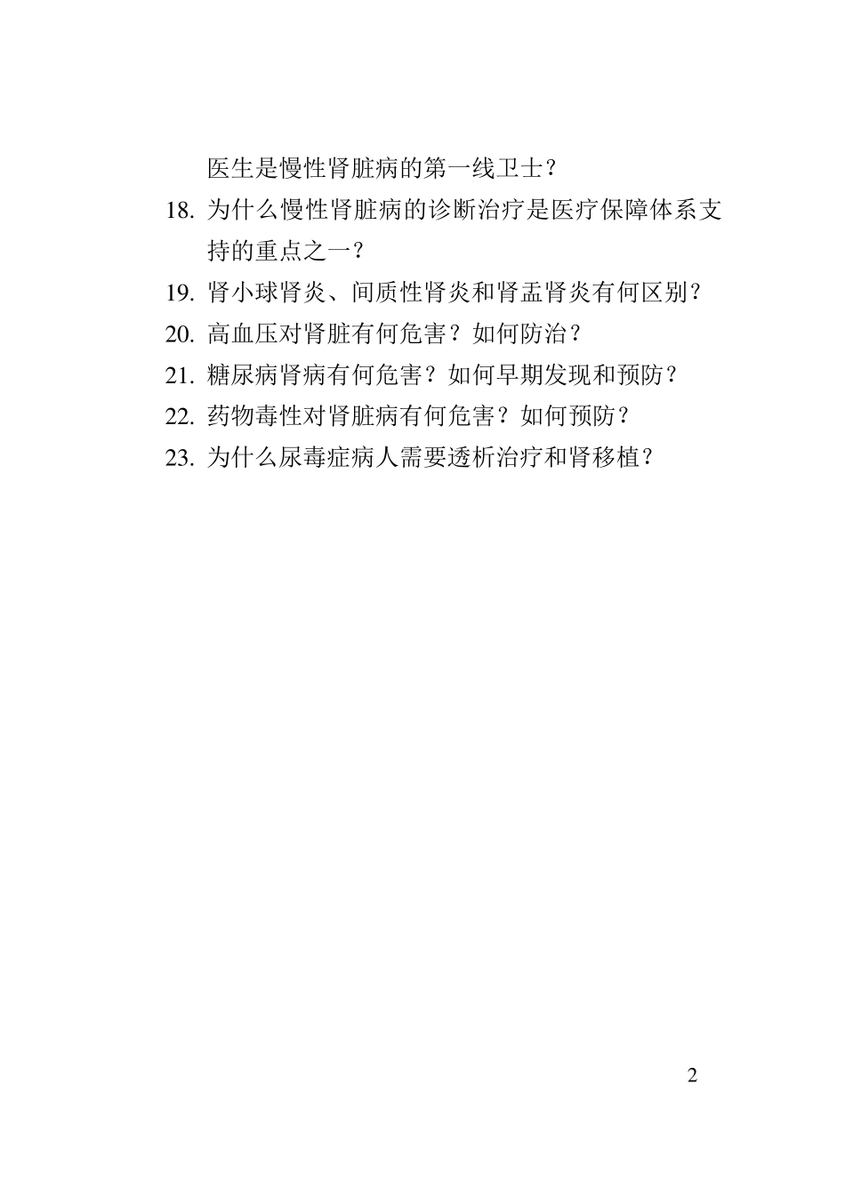 肾脏病宣传资料小册子_第2页