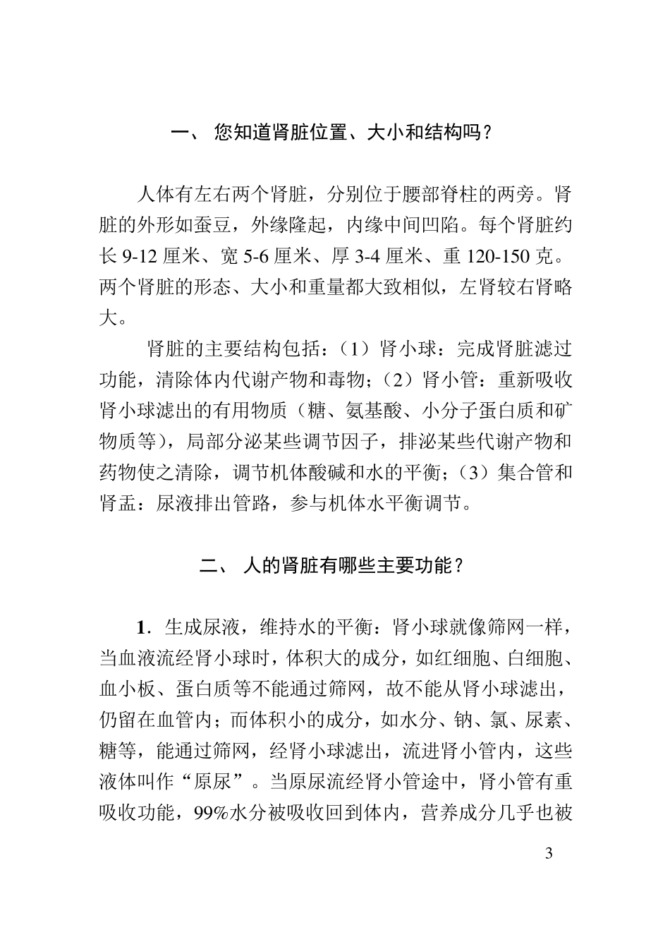 肾脏病宣传资料小册子_第3页