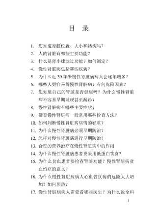 肾脏病宣传资料小册子