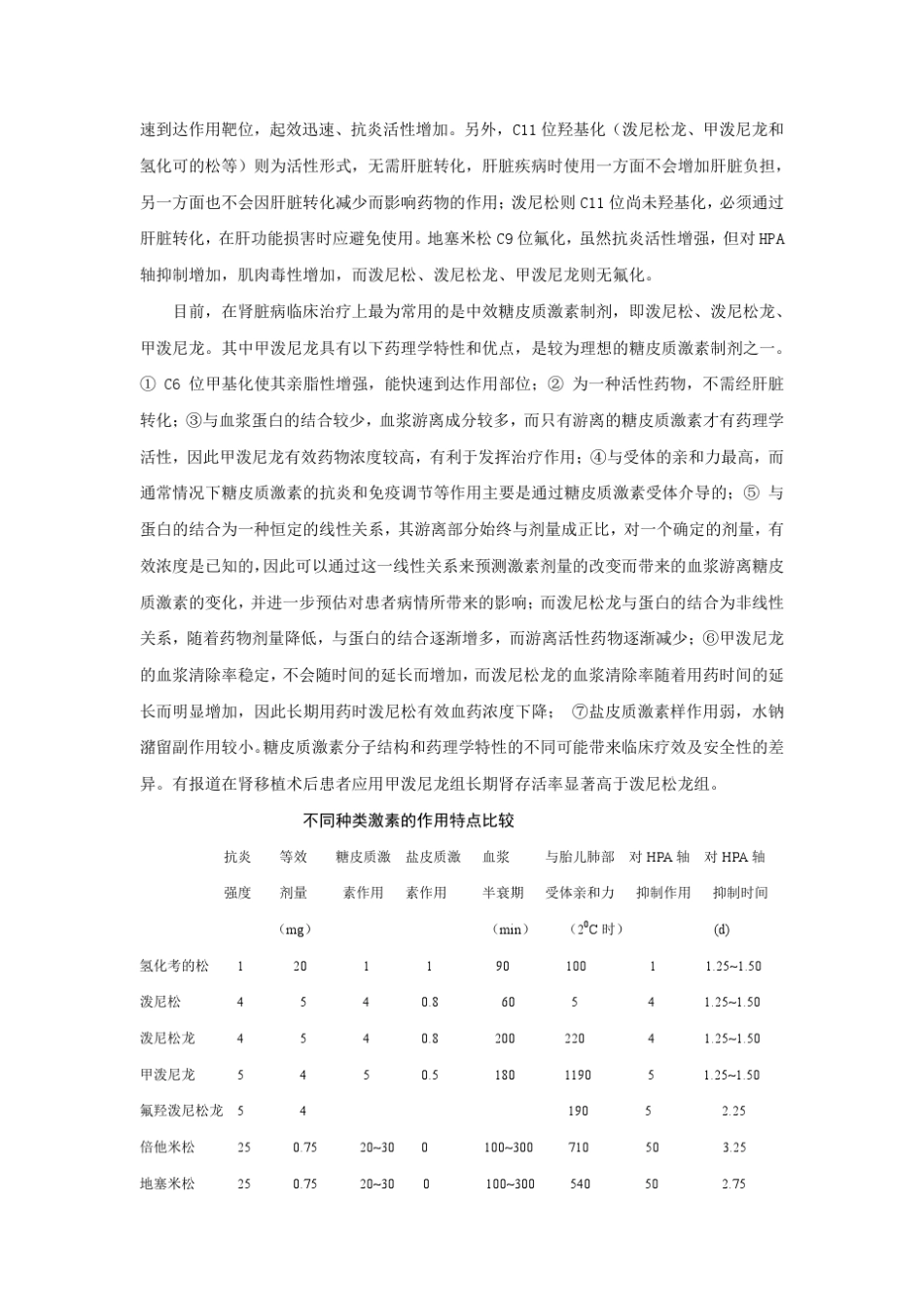 肾脏病专家共识091117修改稿_第3页