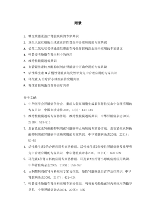 肾脏病专家共识091117修改稿