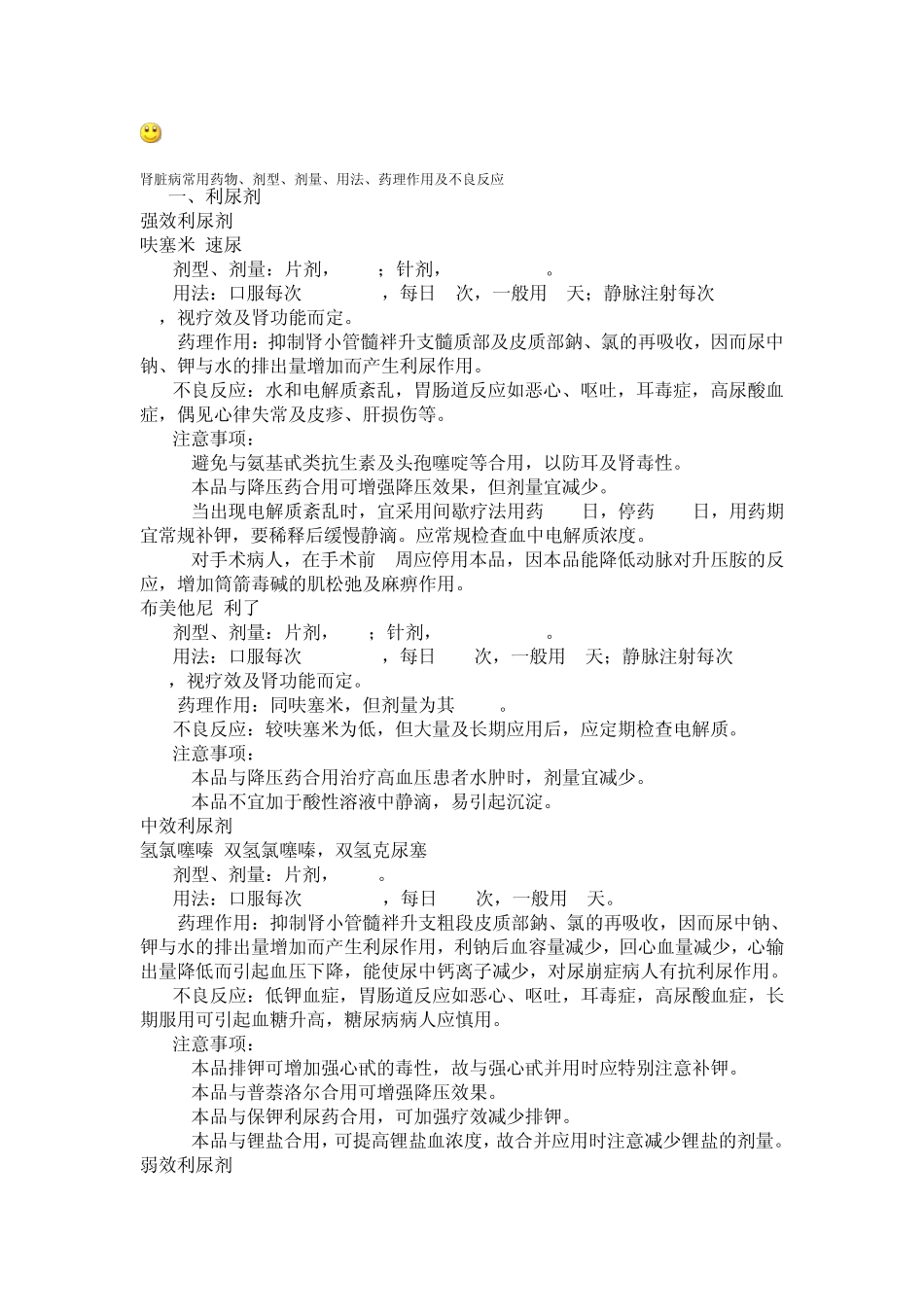 肾脏病常用药物_第1页