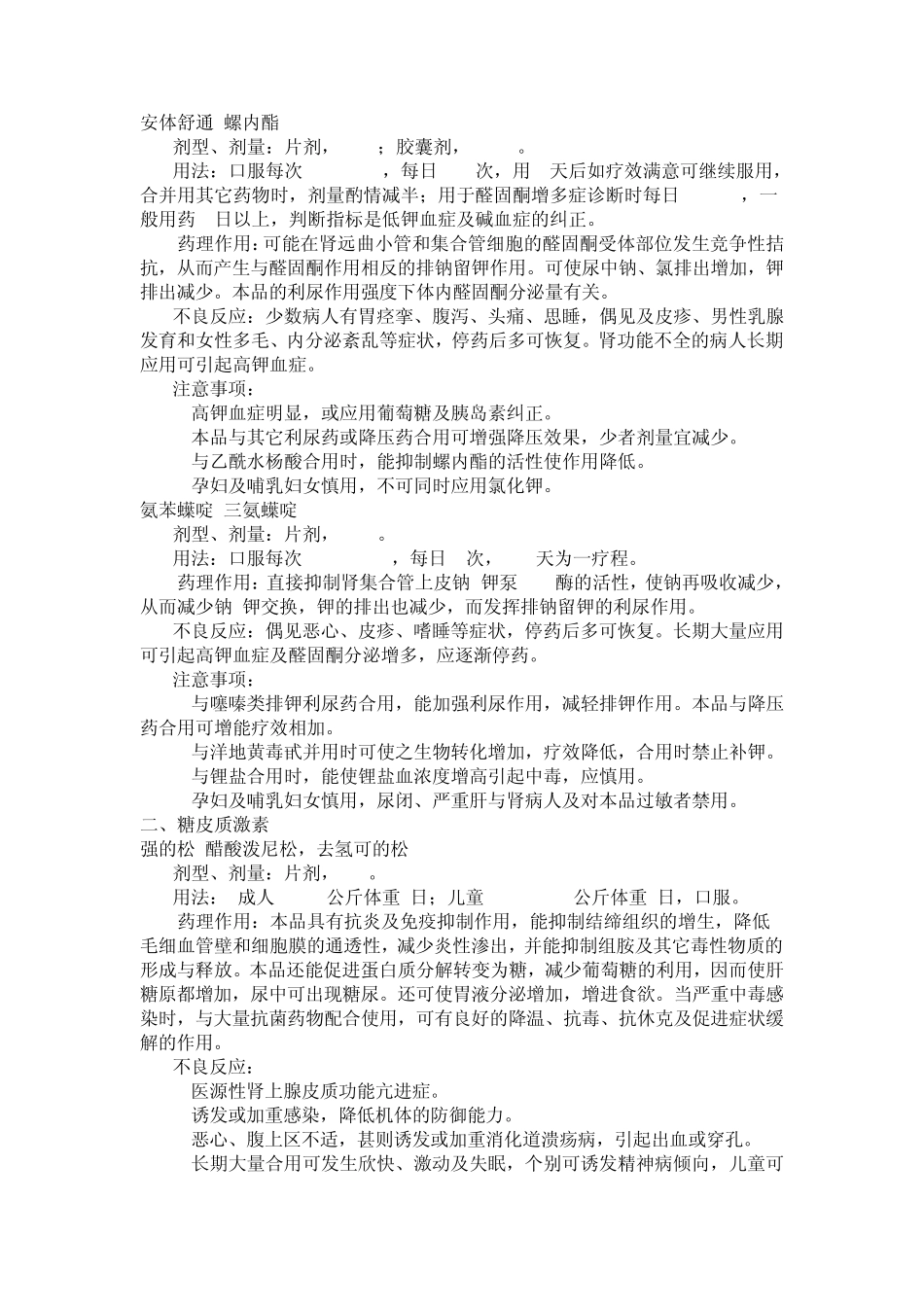 肾脏病常用药物_第2页