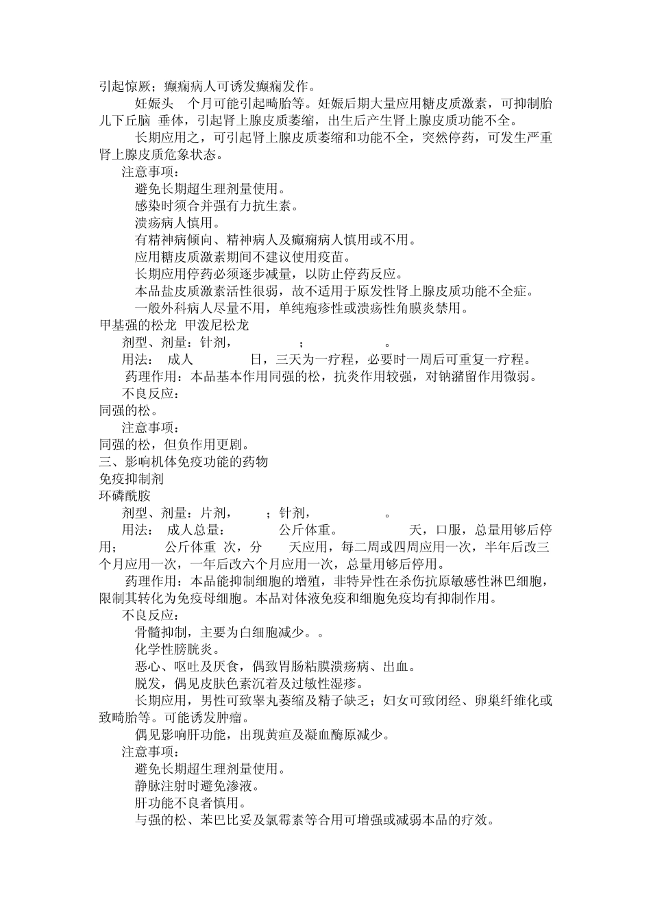 肾脏病常用药物_第3页