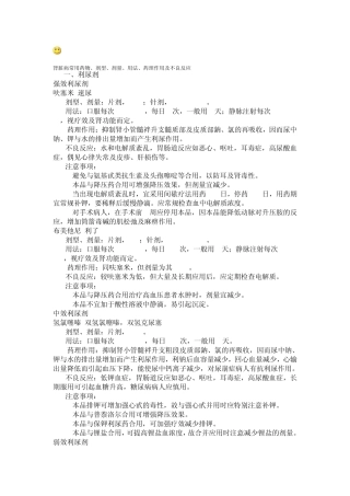 肾脏病常用药物