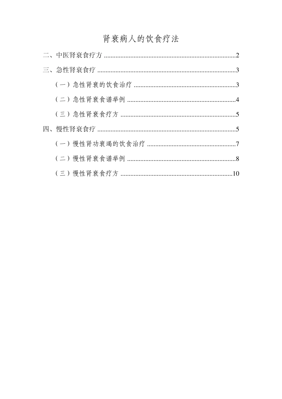 肾衰病人的饮食疗法_第1页