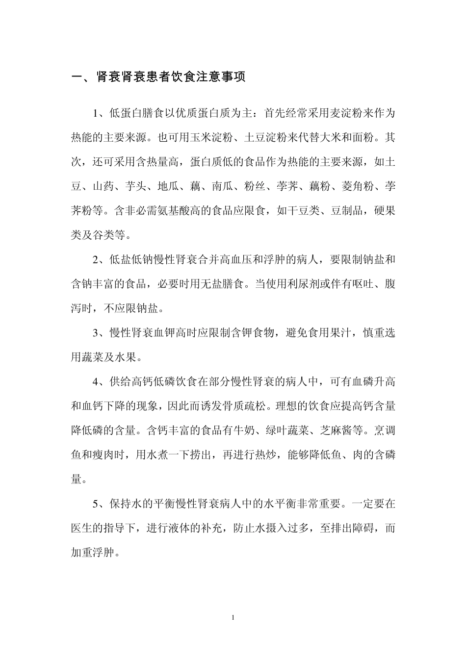 肾衰病人的饮食疗法_第2页