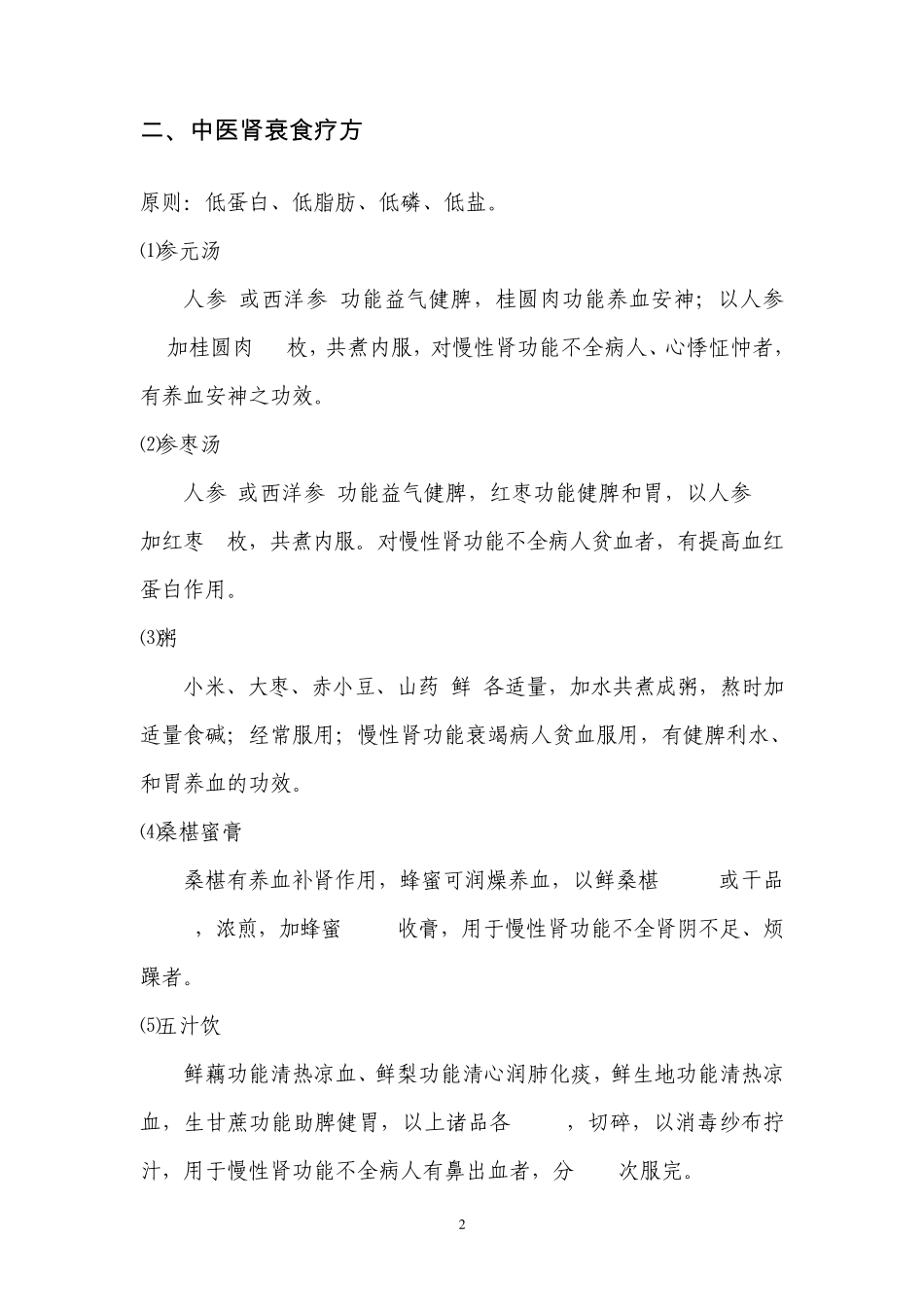 肾衰病人的饮食疗法_第3页