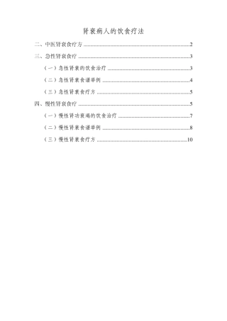 肾衰病人的饮食疗法