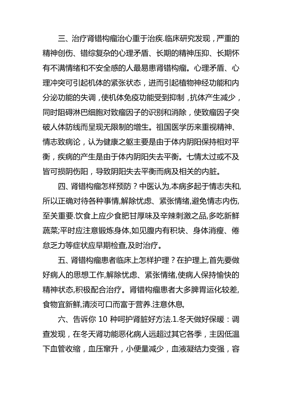 肾错构瘤患者的日常生活注意事项_第2页