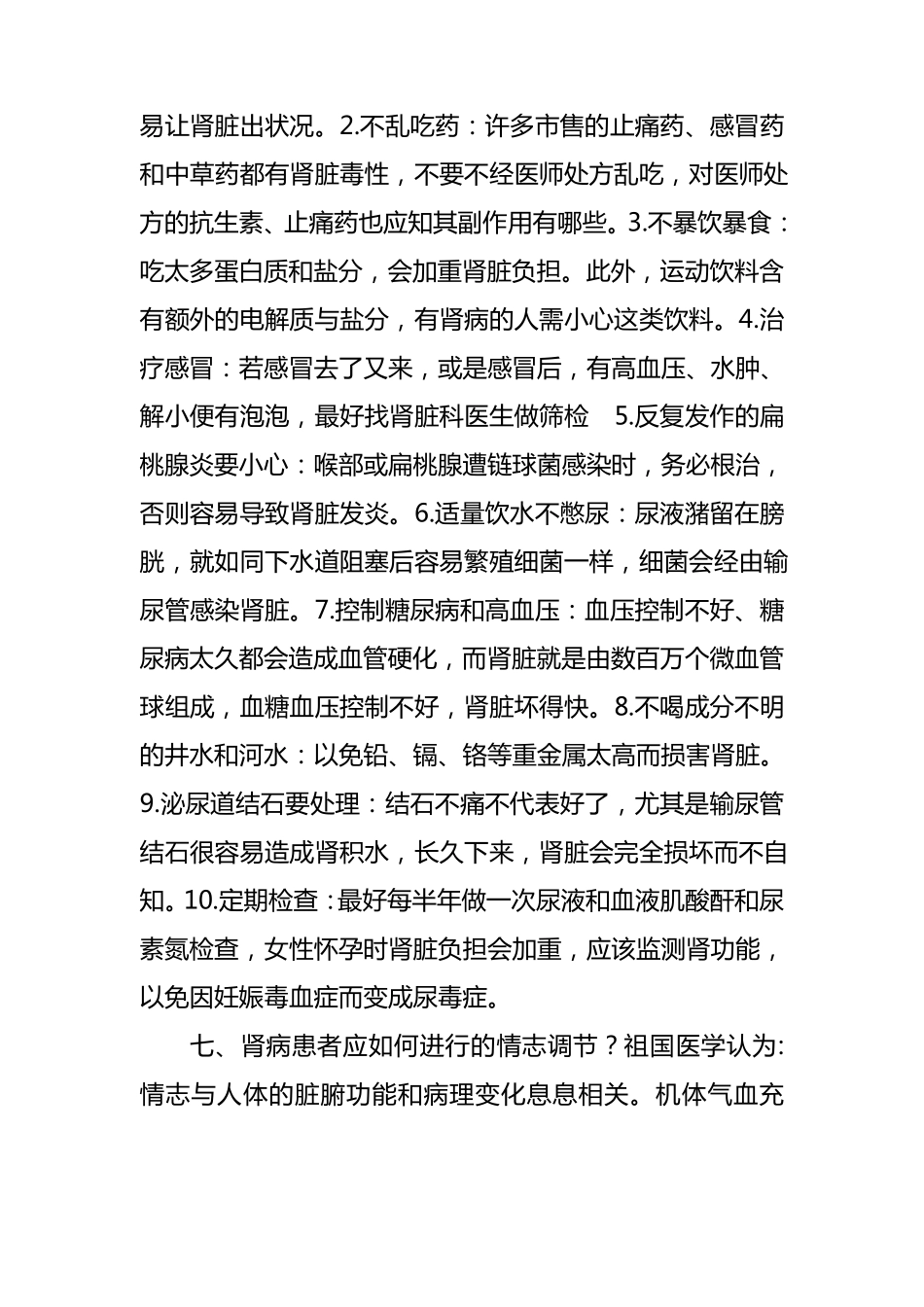 肾错构瘤患者的日常生活注意事项_第3页