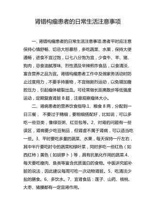 肾错构瘤患者的日常生活注意事项