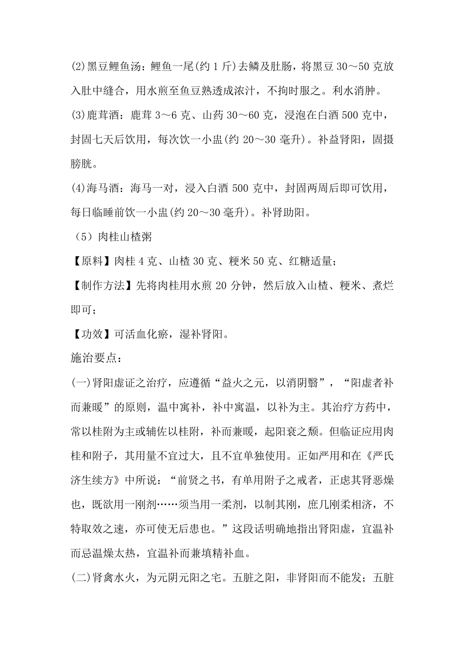 肾阳虚及温补肾阳的中药处方_第3页