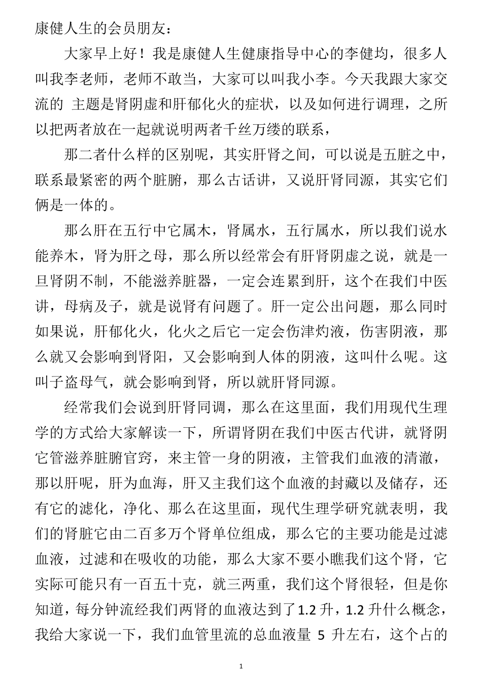 肾阴虚和肝郁化火的症状_第1页
