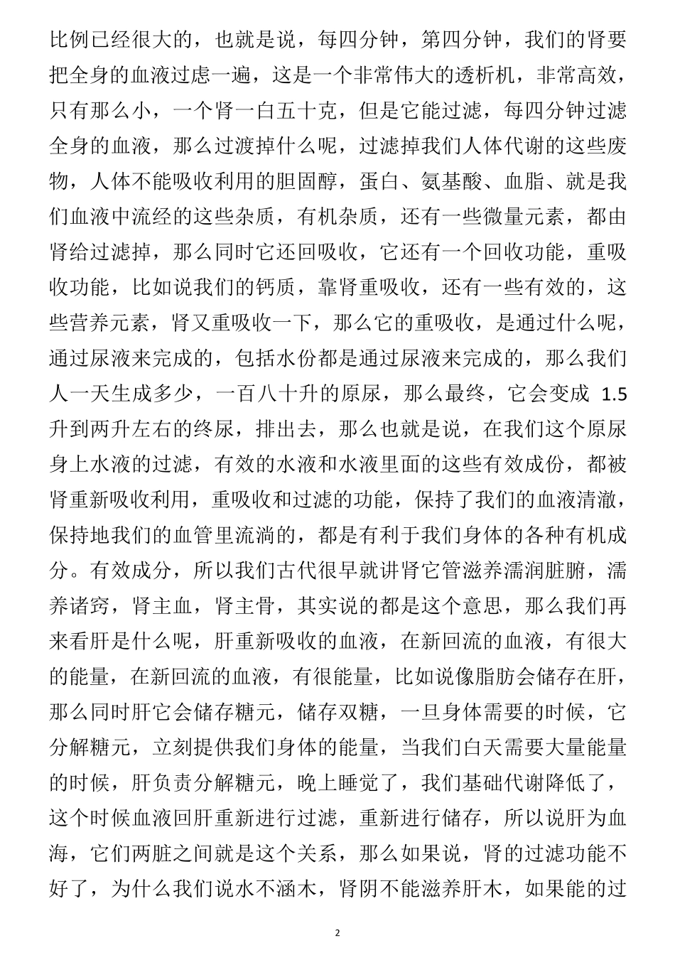 肾阴虚和肝郁化火的症状_第2页