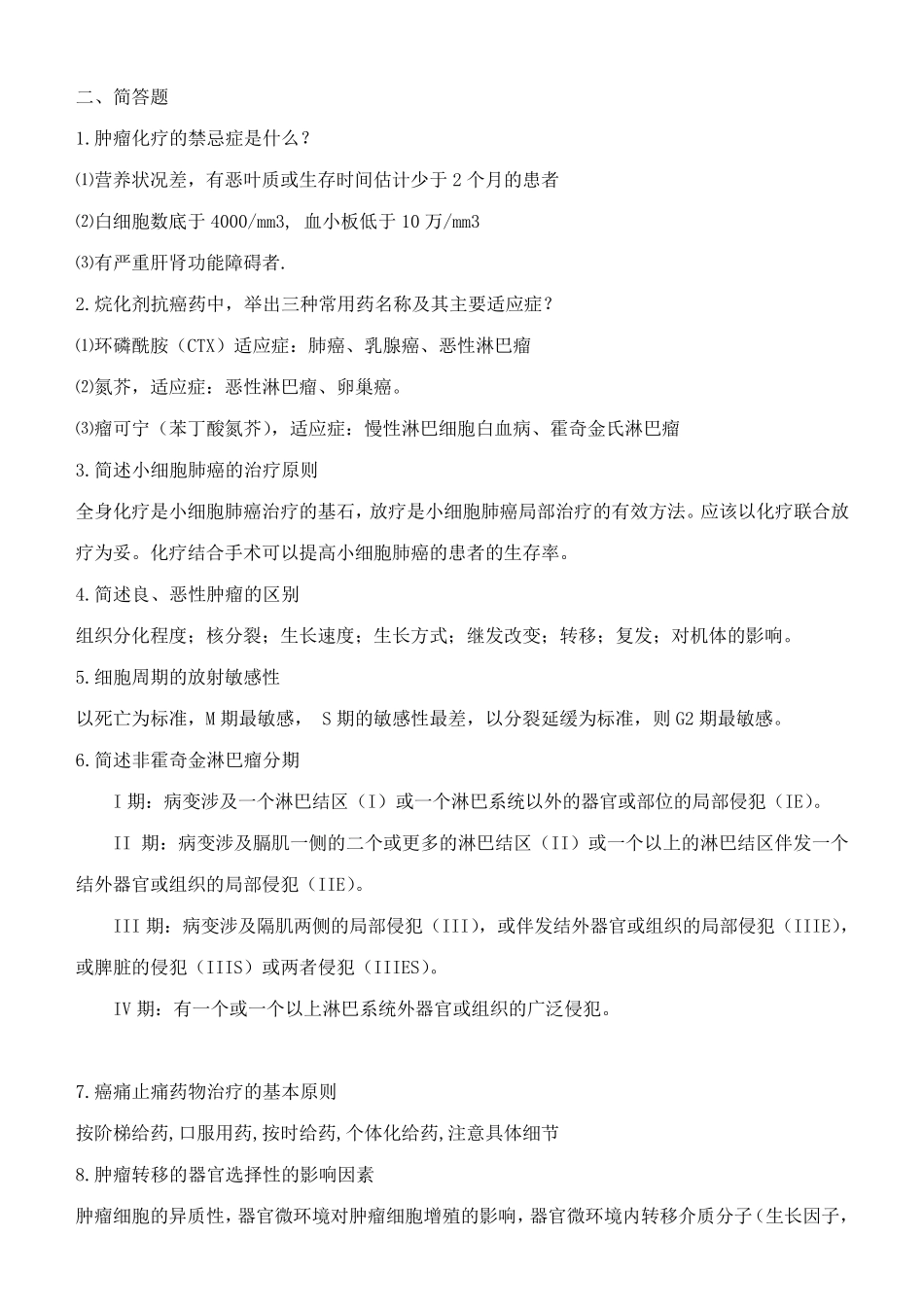 肿瘤_考研复试题+肿瘤专业英语_第1页