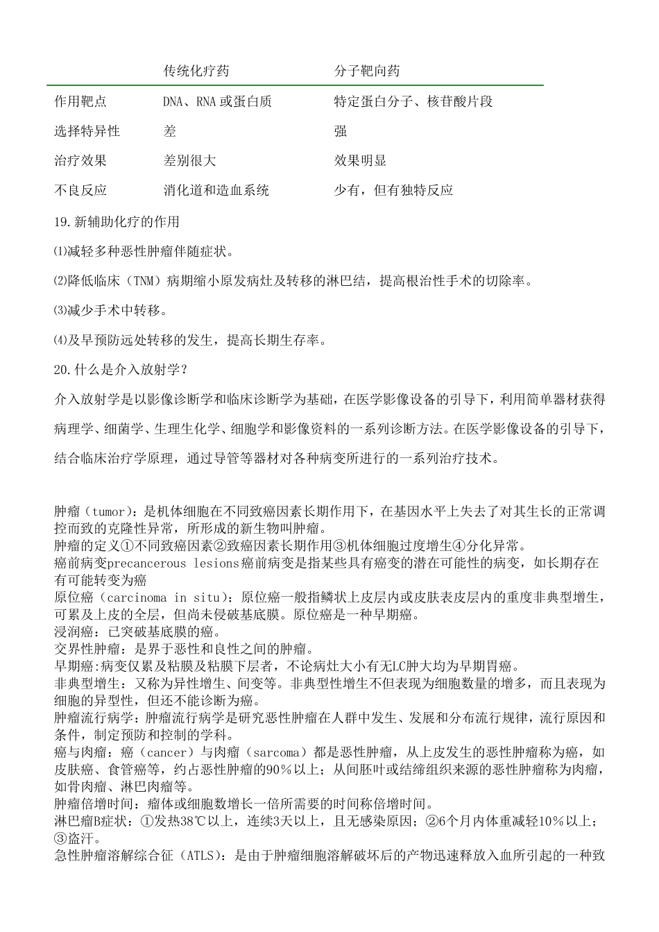 肿瘤_考研复试题+肿瘤专业英语_第3页