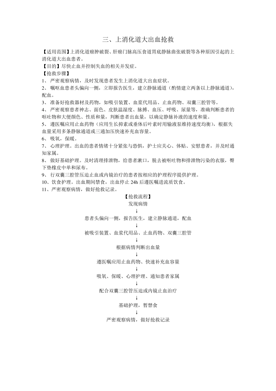 肿瘤专科抢救流程_第3页