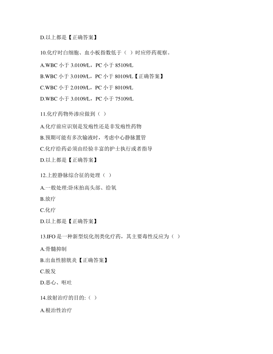 肿瘤专科护士测试题入学考试附答案_第3页