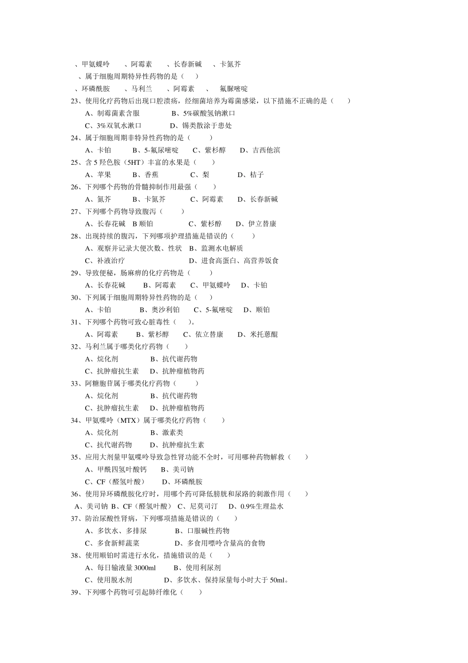 肿瘤专科护士考试题34章(陈小玲)_第2页