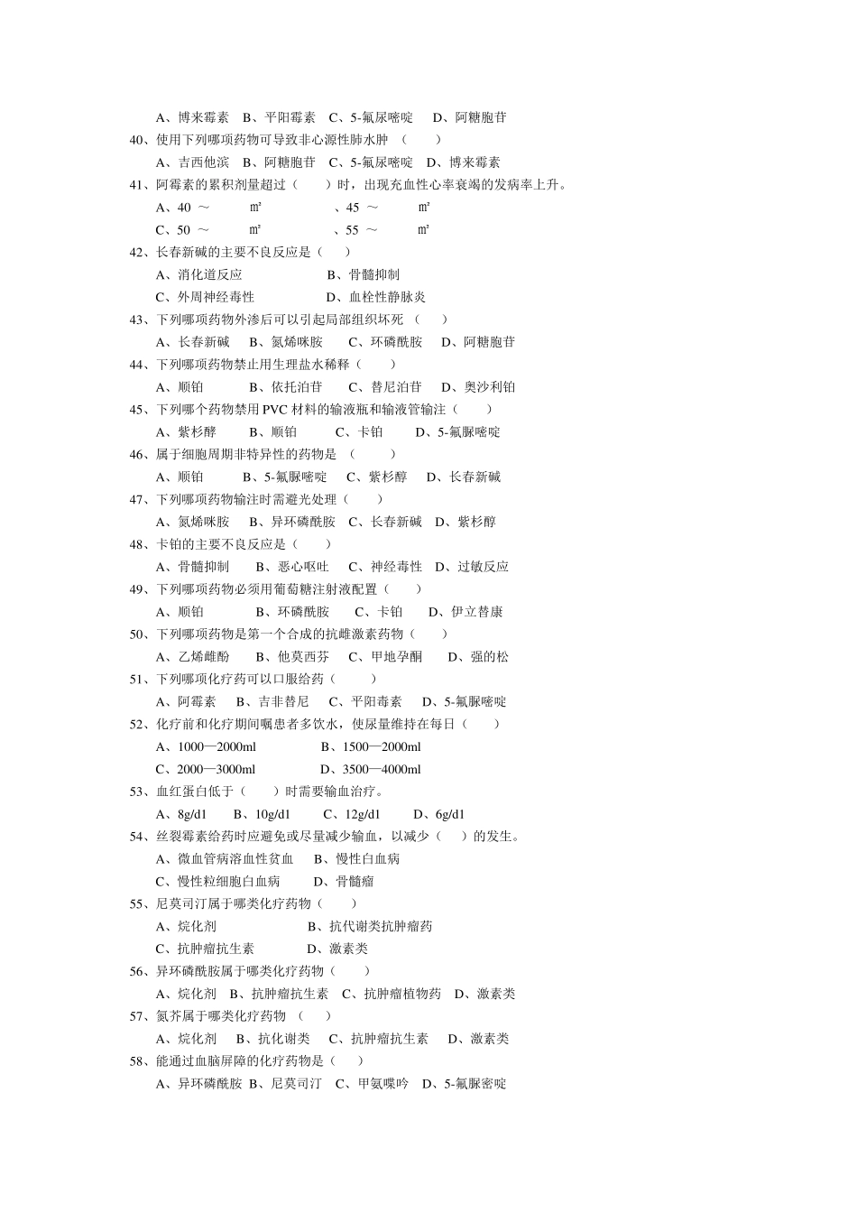 肿瘤专科护士考试题34章(陈小玲)_第3页