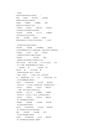 肿瘤专科护士考试题34章(陈小玲)